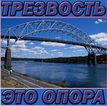 Обет трезвости. - Trezvost' eto opora2.jpg