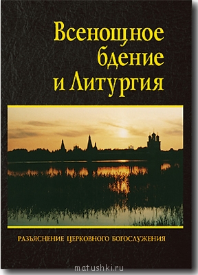 Подскажите литературу для новичка в Православии - 13208.jpg