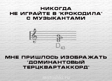 ВесЁлыЕ кАртинКи про нОтки, МУзыКу и т.п. - srsBCTtvf9s.jpg