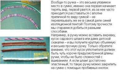 Шьем и вяжем сумочки - Укрепление ручек.JPG