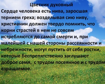 Мысли и Чтение, помогающие понуждать себя на молитву и храм - ИИИИИИИИ.jpg