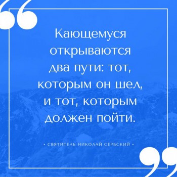 Памятки - Кающемуся открываются.jpg