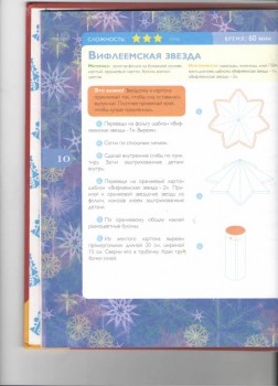 Подготовка к Рождеству Христову - Рождественская звезда.jpeg