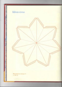 Подготовка к Рождеству Христову - Рождественская звезда 2.jpeg