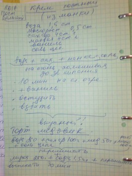 В манку я добавила щепотку соли.