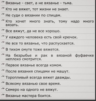 Рукодельные флудилки - вя.jpg