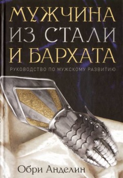 Какую книгу Вы сейчас читаете? - mujchiay-iz-stali-i-barhata1424092843.jpg