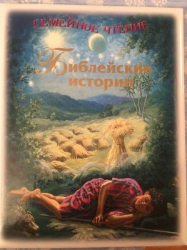 Читая Библию - IMG_4814.JPG