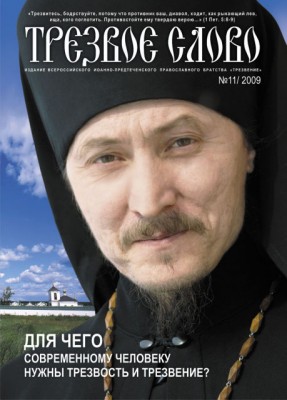 Обет трезвости. - 11ТС обложка_1.jpg