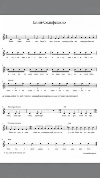 Говорилки о пении, нотах и т.д. - блин.jpg