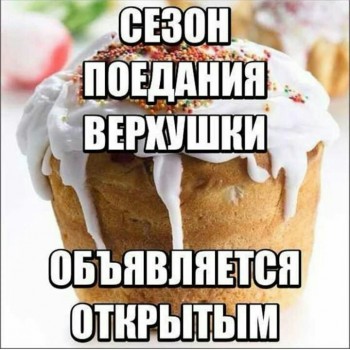 Куличи Выпекаем, украшаем, на стол подаем  - IMG-20180406-WA0055-1.jpg