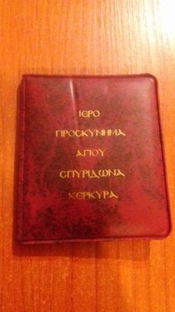 Мощи свт. Спиридона в России - 20180927_205001.jpg