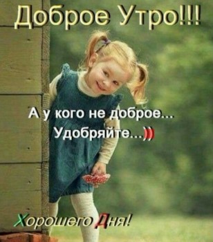 Доброе утро  - p_NLNDopWjA.jpg