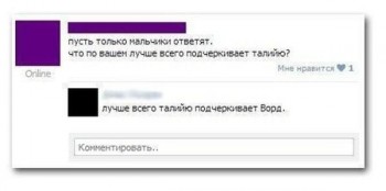 Честный ответ