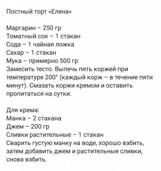 Постные торты и пирожные - IMG_20190313_205638.jpg