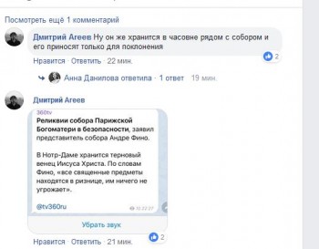 Пожар в Нотр-Дам - Снимок.JPG