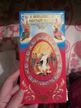 Обмен открытками к Пасхе - P90424-002338.jpg