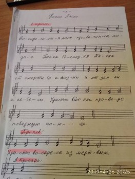 Канон Пасхи - IMG_20190426_202600.jpg