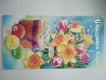 Обмен открытками к Пасхе - IMG_20190504_124015.jpg