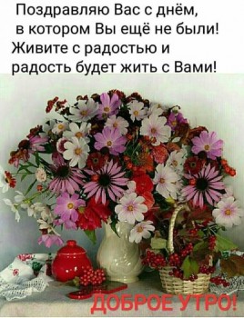Доброе утро  - Q4ro940cF5k.jpg