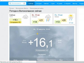 А что у нас с погодой? -6 - Безымянный.jpg
