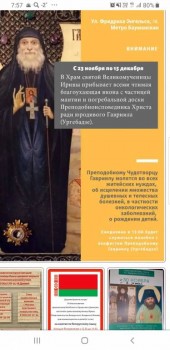 Святыня в Москве - Screenshot_20191203-075759_Chrome.jpg