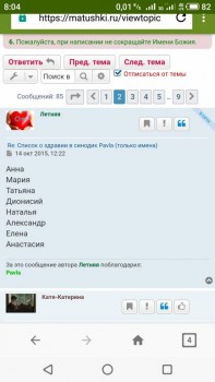 Список о здравии в синодик Pavla только имена  - S91218-080407.jpg