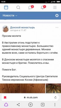 Стихия.... Помолимся? - Screenshot_2020-01-05-13-20-19-339_com.yandex.browser.jpg