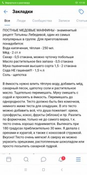 Постное меню - Screenshot_2020-03-10-14-10-59-803_com.android.chrome.jpg