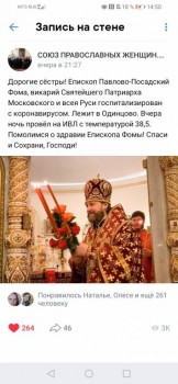 О здравии и о упокоении священства и мирян, заразившихся коронавирусом. - Screenshot_20200428_145003_com.vkontakte.android.jpg