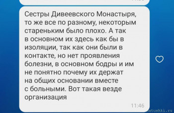 Это наша прихожанка пишет, она в той больнице