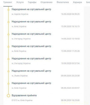 Доставка посылок - Снимок.JPG