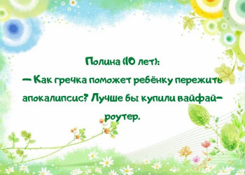 И снова дети говорят  - IG3UrxmN7nU.jpg