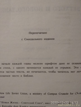 Читая Библию - IMG_20201220_165245.jpg