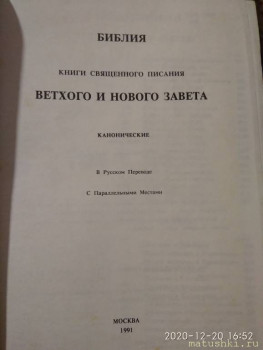 Читая Библию - IMG_20201220_165224.jpg