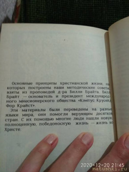 Читая Библию - IMG_20201220_214538.jpg