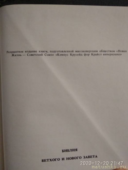 Читая Библию - IMG_20201220_214737.jpg