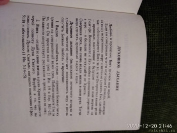 Читая Библию - IMG_20201220_214629.jpg