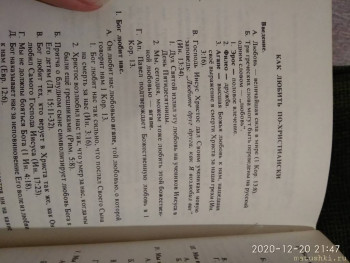 Читая Библию - IMG_20201220_214704.jpg