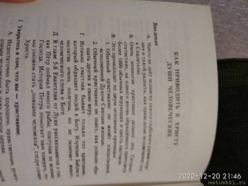 Читая Библию - IMG_20201220_214651.jpg