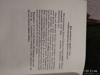 Читая Библию - IMG_20201220_214638.jpg