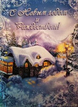 Рождественская акция открытки  - IMG_20201230_160906.jpg