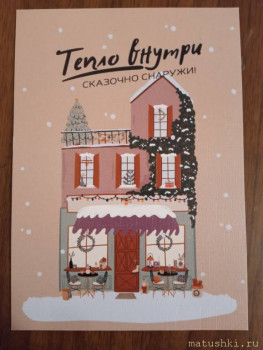 Рождественская акция открытки  - IMG_20210107_140222.jpg