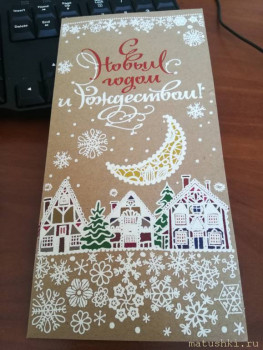 Рождественская акция открытки  - IMG_20210118_115923.jpg