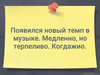ВесЁлыЕ кАртинКи про нОтки, МУзыКу и т.п. - pT-deUKdeu0.jpg