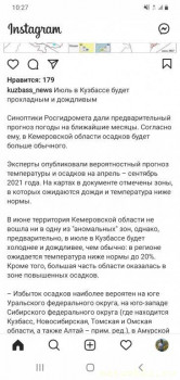 А что у нас с погодой? -6 - Screenshot_20210616-102751_Instagram.jpg
