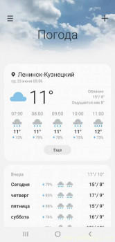 А что у нас с погодой? -6 - Screenshot_20210623-065944_Weather.jpg