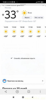 А что у нас с погодой? -6 - Screenshot_2021-06-23-15-00-26-554_com.yandex.browser.jpg