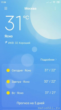 А что у нас с погодой? -6 - Screenshot_2021-07-09-17-28-11-847_com.miui.weather2.jpg
