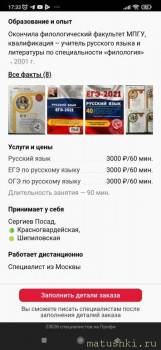 Вопрос к москвичкам. - Screenshot_2021-08-02-17-33-17-250_com.yandex.browser.jpg